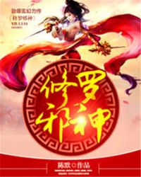 修罗邪光斩怎么做到最大