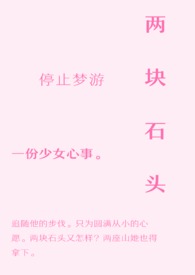 两块石头压墙角的危害